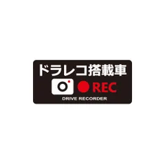 槌屋ヤック(Tsuchiya Yac) 車内用品 ステッカー セキュリティ ドラレコステッカー REC ブラック SF-28