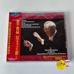 朝比奈隆 グラズノフ交響曲第8番 未開封] 朝比奈隆/新星日本交響楽団 グラズノフ:交響曲第8番、他 (2CD
