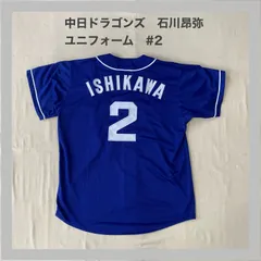 2026年最新】石川昂弥 ユニフォームの人気アイテム - メルカリ