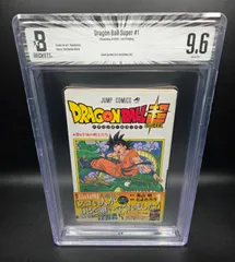 BGS 9.6 ドラゴンボール 超 Dragon Ball Super 1巻 Vol. 1 初版 1st