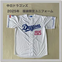 Dragons　ドラゴンズ　中日ドラゴンズ　中日　ユニフォーム　2025年　福袋限定ユニフォーム　ベースボール　野球　野球観戦　プロ野球　応援ユニフォーム　NPB　セリーグ　Fのサムネイル