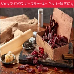 ジャックリンクス　ビーフジャーキー 大容量 ペッパー味 310g 　プレミアムビーフ　グルテンフリーのサムネイル