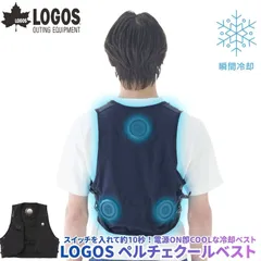 LOGOS ロゴス ペルチェクールベスト ペルチェ冷却ベスト ペルチェベスト フリーサイズ ペルチェ素子搭載の冷却ベスト 猛暑でも氷の表に表面が冷たい 屋外作業 ガーデニング 釣り BBQ イベントなどに 静音 軽量 熱中症対策のサムネイル