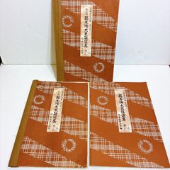 三味線手ほどき 藤本琇丈大民謡選集 6冊セット（ニ、五、六、七、十一