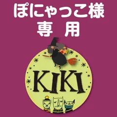 おまとめ　ぽにゃっこ様専用