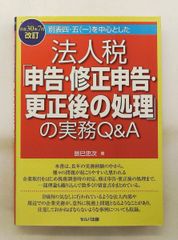 協同組合の会計と税務 : Q&A 平成20年1月改訂 - メルカリ