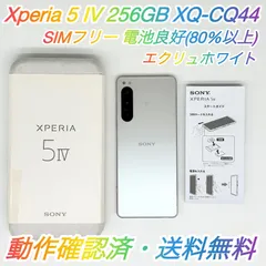 即配【美品】SIMフリー SONY Xperia 5 IV 256GB XQ-CQ44 エクリュホワイト RAM 8GB 電池良好 動作確認済 送料無料