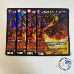 メガマナロックドラゴン 4枚[DM24BD1]のサムネイル