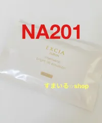 アルビオン　エクシア アンテリサンス　ブライト　リフトエマルジョン　サンプル
