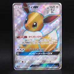 2026年最新】イーブイGX sr 187の人気アイテム - メルカリ