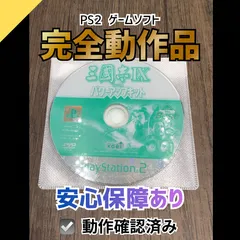 【動作OK】PS2 ゲームソフト 三國志IX with パワーアップキット PS2S27
