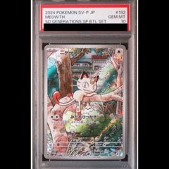 ニャース プロモ 250/XY-P POP35 PSA10 ニャース プロモ PSA10 ポケモンカード｜Yahoo!フリマ（旧PayPayフリマ）