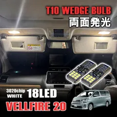 ヴェルファイア 20系 T10 LED ルームランプ 12V 24V 汎用 ラゲッジランプ バニティランプ 室内灯 平型 ホワイト 5000K 2個 内装 パーツのサムネイル