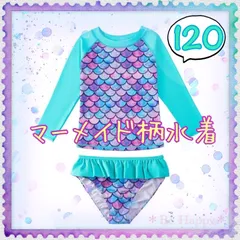 【新品】マーメイド柄 セパレート水着　120サイズ 女の子 プール 水遊び 水あそび 夏