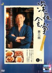 ドラマ 深夜食堂 第四部 DVD 全巻セット - メルカリ
