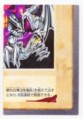 青眼の白龍3体連結カード 1999年製 バンダイ カードダス - メルカリ