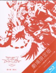 애니메이션 Blu-ray 디지몬 어드벤처 tri. 제4장 [상실] 극장 한정판 * 미개봉