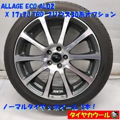 ◆配送先指定あり◆ ＜ノーマル x ホイール 1本＞ 215/45R17 ALLAGE '24年製 17x7J TRD プリウス30系 オプション 純正 5H -100    中古  ～本州・四国は送料無料～のサムネイル