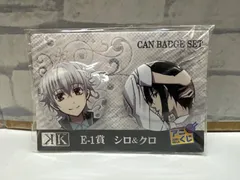 【Q1-28】◎ アニくじ　K Ver.2 E賞　缶バッチセット　シロ&クロ　未開封　中古のサムネイル