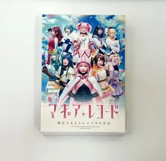 【X3-66】◇舞台 マギアレコード 魔法少女まどか⭐︎マギカ外伝 Blu-ray+DVD