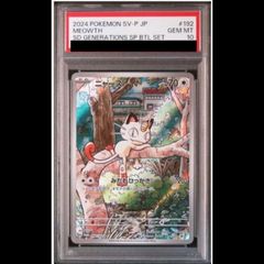 PSA10】ポケモンカードゲーム ニャースex sar - メルカリ