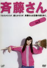 斉藤さん2 DVD 全5巻 全巻セット - メルカリ