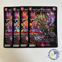 ボルシャックモモキングnex 4枚 - メルカリ