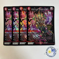 2026年最新】ボルシャックモモキングnex 金の人気アイテム - メルカリ