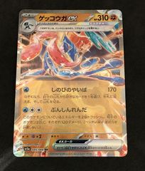 ゲッコウガEX 310 HP ポケモンカード - メルカリ