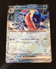 ポケモンカード ゲッコウガex 208/742 ノーマル仕様 - メルカリ