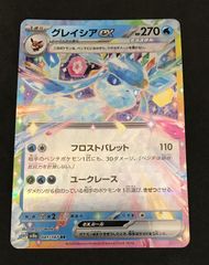 グレイシアEXポケモンカード 270HP - メルカリ