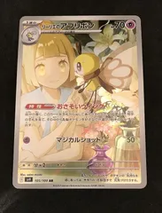 ﾎﾟｹﾓﾝｶｰﾄﾞ ﾘｰﾘｴのｱﾌﾞﾘﾎﾞﾝ【AR(ｱｰﾄﾚｱ)】【中古状態：B 】