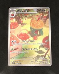 タルップル AR 075/064 SV7a Pokemon Card - メルカリ