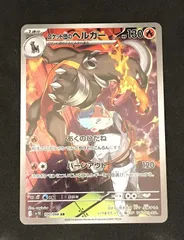 ﾎﾟｹﾓﾝｶｰﾄﾞ ﾛｹｯﾄ団のﾍﾙｶﾞｰ【AR(ｱｰﾄﾚｱ)】【中古状態：A 】