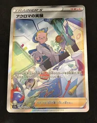 ﾎﾟｹﾓﾝｶｰﾄﾞ ｱｸﾛﾏの実験【SAR】【中古状態：AB】のサムネイル