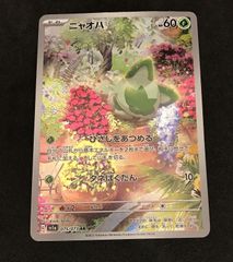 ポケモンカード ニャオハ AR - メルカリ
