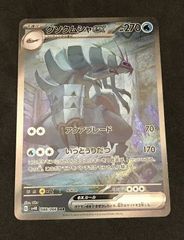 グソクムシャex sar ポケモンカード - メルカリ