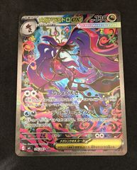 メガドラミドロex SAR 極美品 - メルカリ