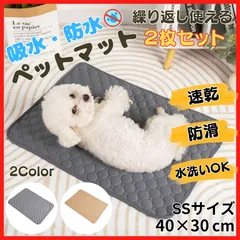 【SSサイズ・２枚組】吸水・吸水ペットマット トイレマット ペットシーツ 防水 速乾 防滑 トイレトレーニング 車内用ペットシート シニア犬介護用 ゲージ内マット 水洗い 洗濯 犬猫用 グレー ブラウン ブルーのサムネイル