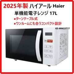 新品・未開封】ターンテーブル式電子レンジ KS-MW23T17-BK - メルカリ