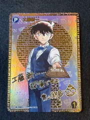 2026年最新】工藤新一 secの人気アイテム - メルカリ