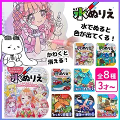 【選べる】水ぬりえ 水塗り絵 ぬりえ 塗りえ 塗り絵 専用ペン 水 3歳から 汚れない 知育 知育玩具 学習 親子 集中力 想像力 達成感 生き物 恐竜 男の子 女の子 安心 簡単 繰り返し遊べる 幼児 園児 室内遊び シルバーバック 【▲】【TG】/水ぬりえ