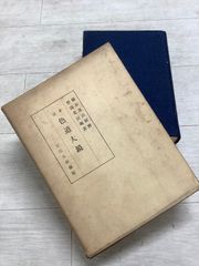 限定800部・シリアル318】安井曾太郎 画集 嘉門安雄 日本経済新聞社 完 