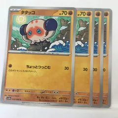 P【ポケカ】タタッコ (sv7a) 4枚セットのサムネイル