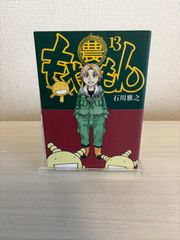 もやしもん : TALES OF AGRICULTURE 13 初版 - メルカリ