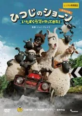 2026年最新】ひつじのショーン 1 [dvd]の人気アイテム - メルカリ