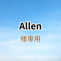Allen様専用出品です。
