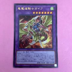 遊戯王 竜魔道騎士ガイア ROTD-JP037 レリーフ - メルカリ