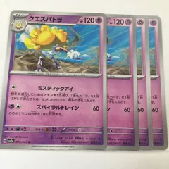 P【ポケカ】クエスパトラ  (sv7a) 4枚セットのサムネイル