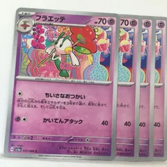 P【ポケカ】フラエッテ  (sv5a) 4枚セットのサムネイル